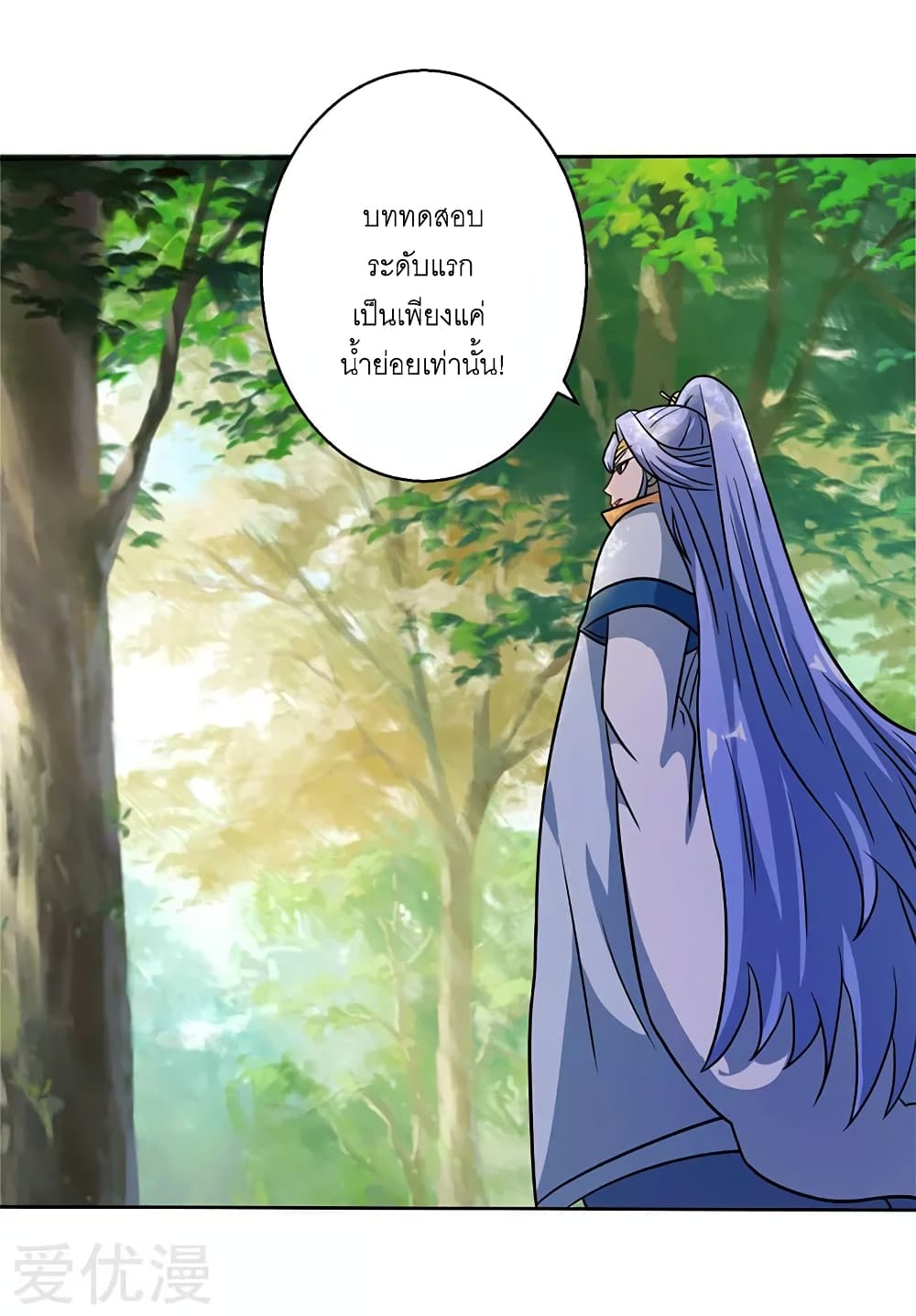 One Step Toward Freedom ตอนที่ 57 หน้า 4