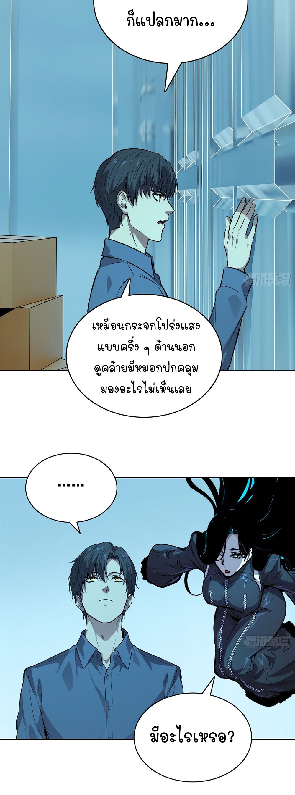 [Emo] Mood Disorder | โรคอารมณ์ คนคลั่งแดนวิปลาส ตอนที่ 48 หน้า 3