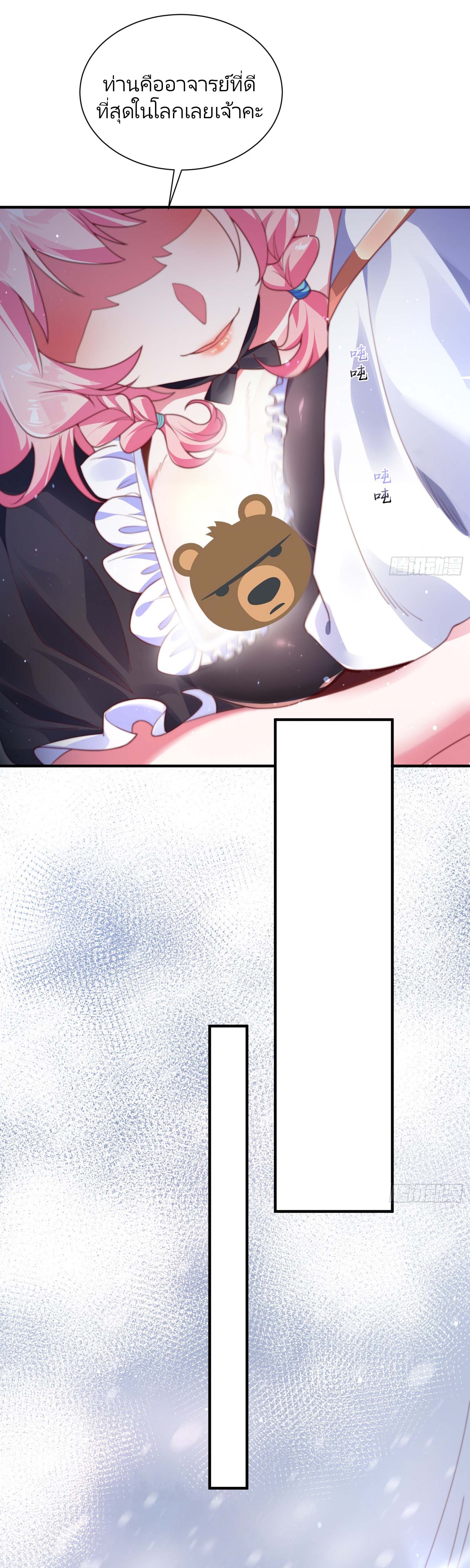 ลูกศิษย์จะฆ่าผม ตอนที่ 5 หน้า 13