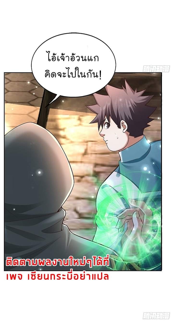 The best game master of the city – สุดยอดเซียนเกมแห่งคนร ตอนที่ 23 หน้า 36