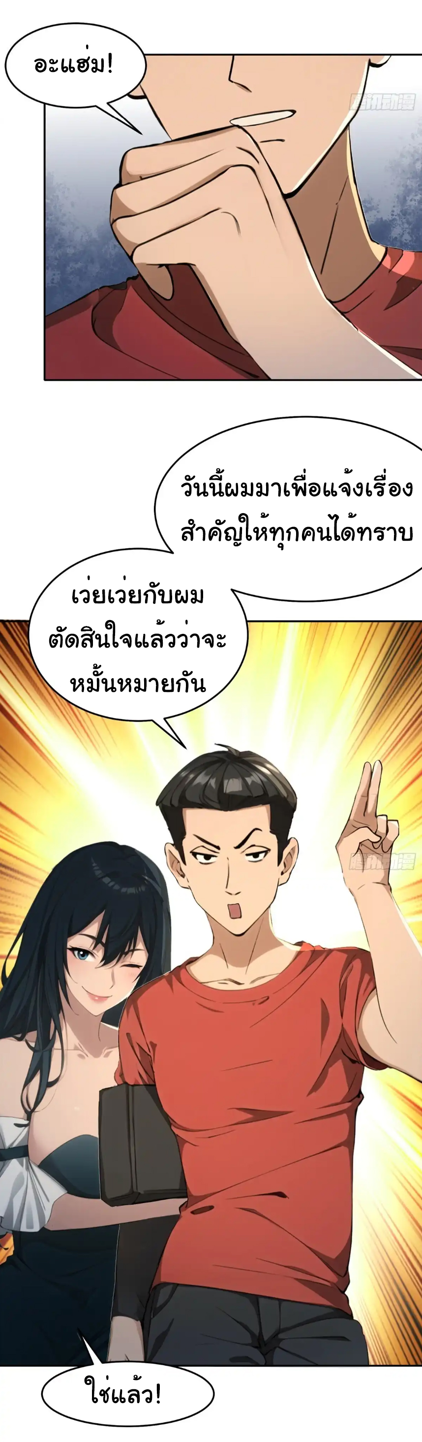 ภรรยาจักรพรรดินีกับสามีขยะ ตอนที่ 11 หน้า 35