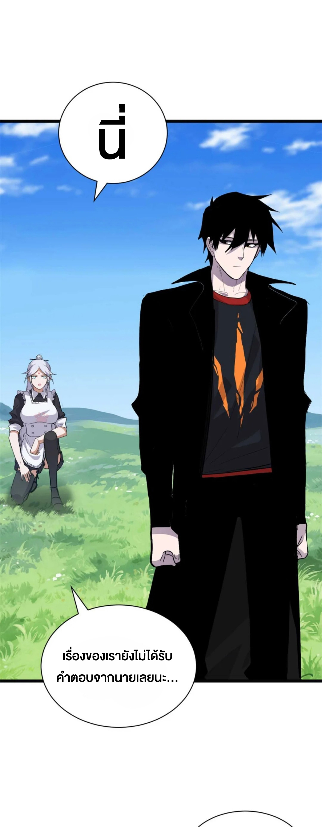 โคตรเทพร้านสัตว์อสูร ตอนที่ 153 หน้า 26