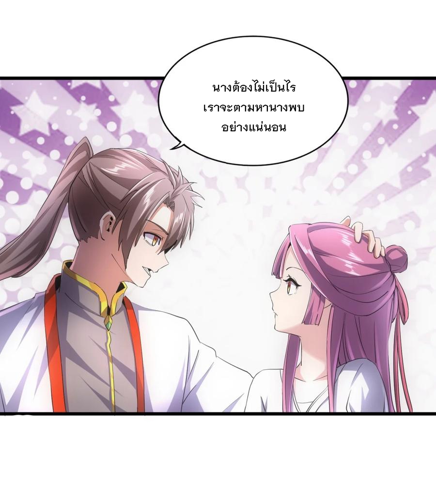 มหาเทพเอกะหมื่นบรรพกาล (จบ) ตอนที่ 46 หน้า 24