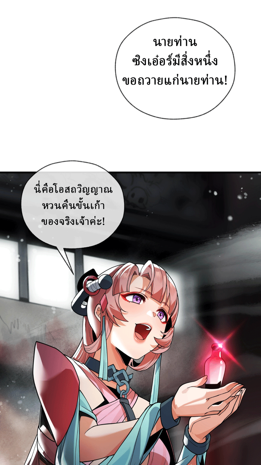 จอมมารสุดแกร่ง ล้างแค้นศิษย์ทรยศ ตอนที่ 4 หน้า 25