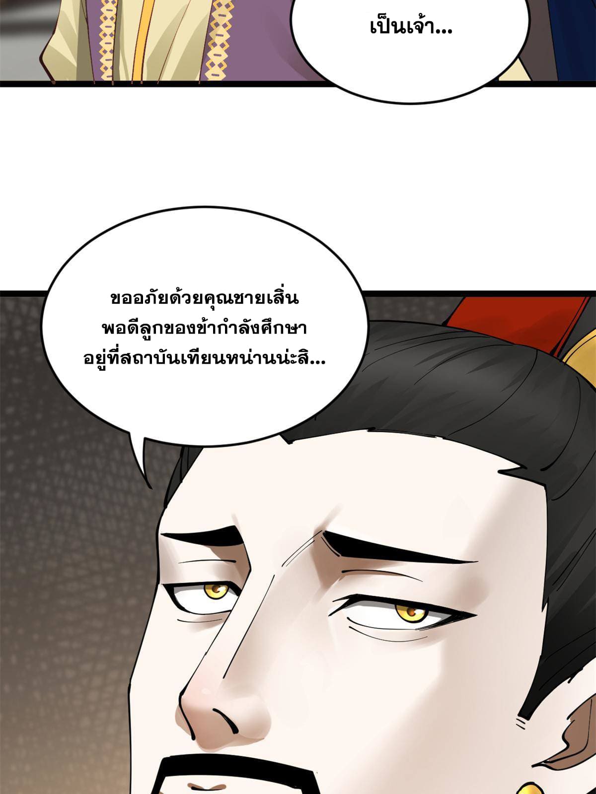 ลูกเขยที่แกร่งสุดในปฐพี (ทันจีน) ตอนที่ 7 หน้า 7