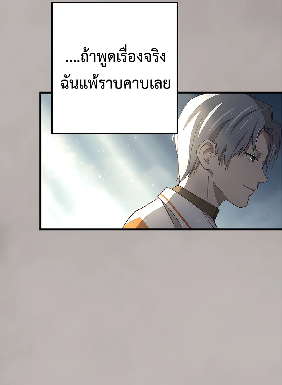 การกลับชาติมาเกิดของจอมเวทย์ต้องห้าม (Reincarnation of the Forbidden Archmage) ตอนที่ 43 หน้า 17
