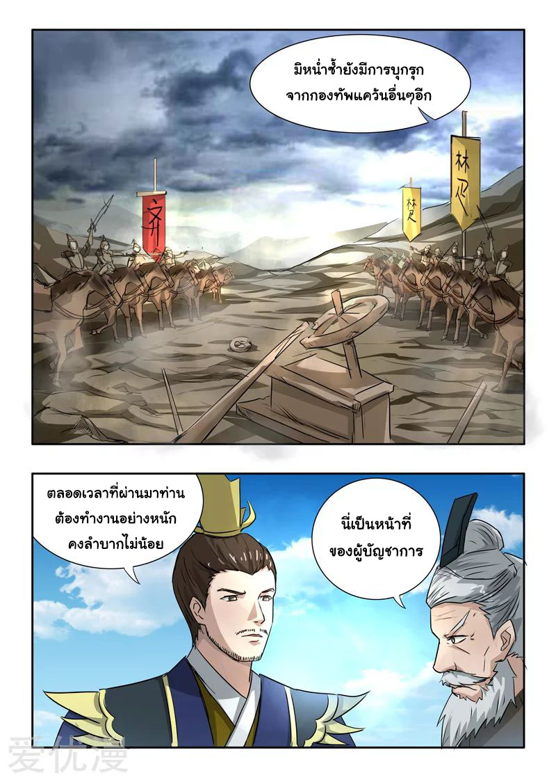 Martial Master  ปรมาจารย์การต่อสู้ ตอนที่ 273 หน้า 8