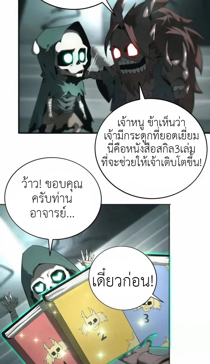 ยอดคน ณ โลกออนไลน์ ตอนที่ 14 หน้า 29