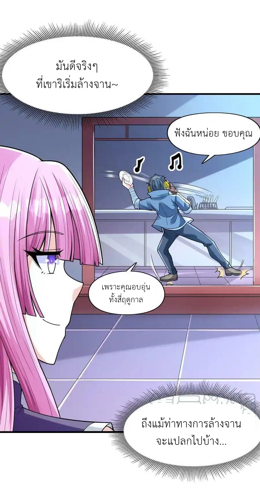 My Harem Is Entirely Female Demon Villains ตอนที่ 58 หน้า 16