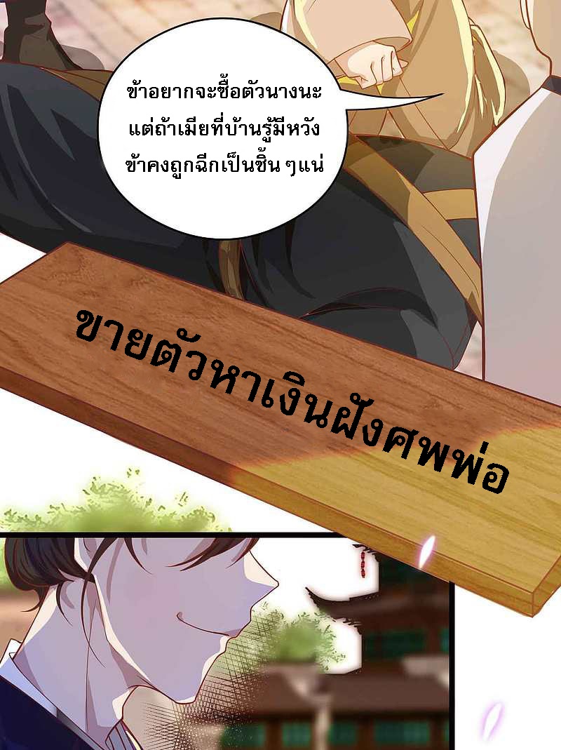 |.การหวนคืนราชันย์เทพสวรรค์ (จบแล้ว) ตอนที่ 9 หน้า 28