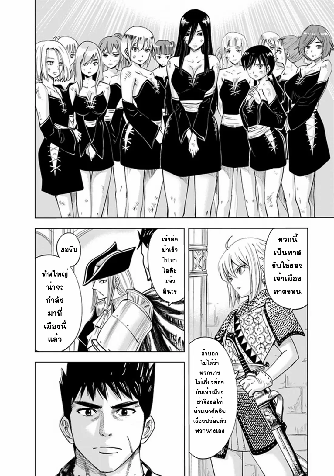 Road to the Kingdom Slave Swordsman the Rise of Heroes ตอนที่ 55 หน้า 9