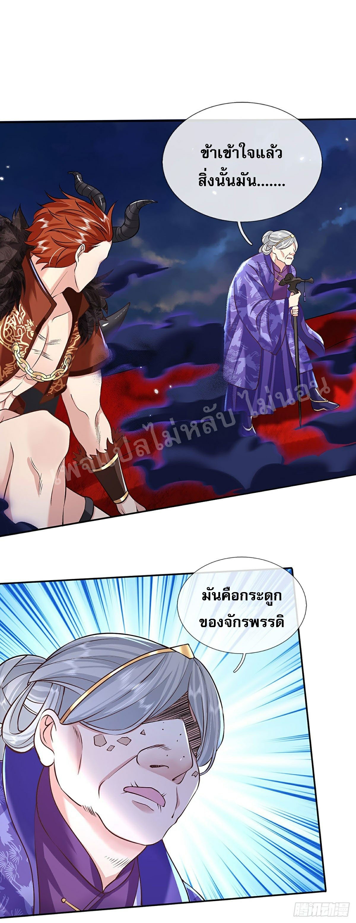 ราชันย์เทพยุทธ์มังกรผงาดฟ้า ตอนที่ 72 หน้า 11