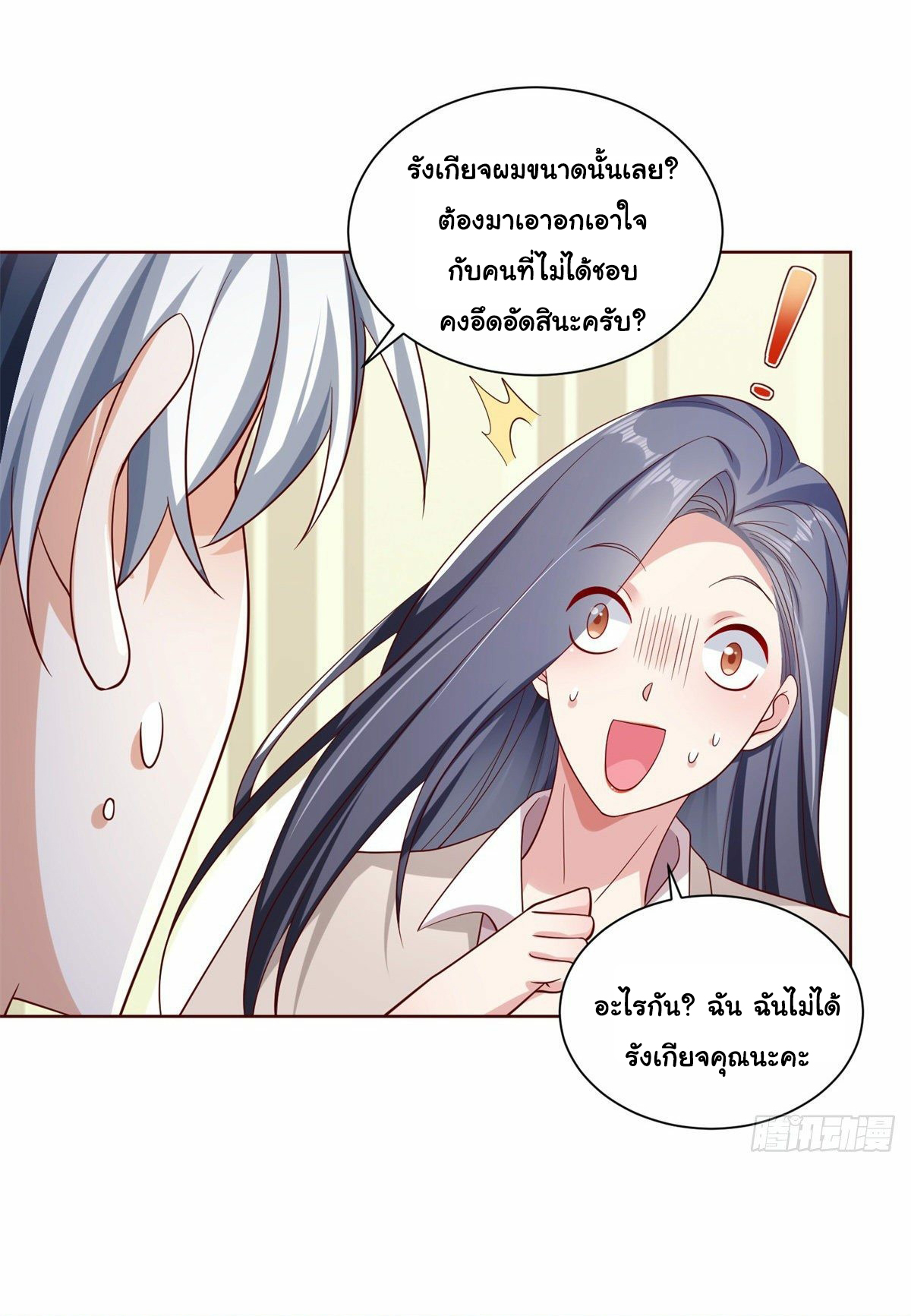 Arch villain วายร้ายระดับเทพ ตอนที่ 2 หน้า 26