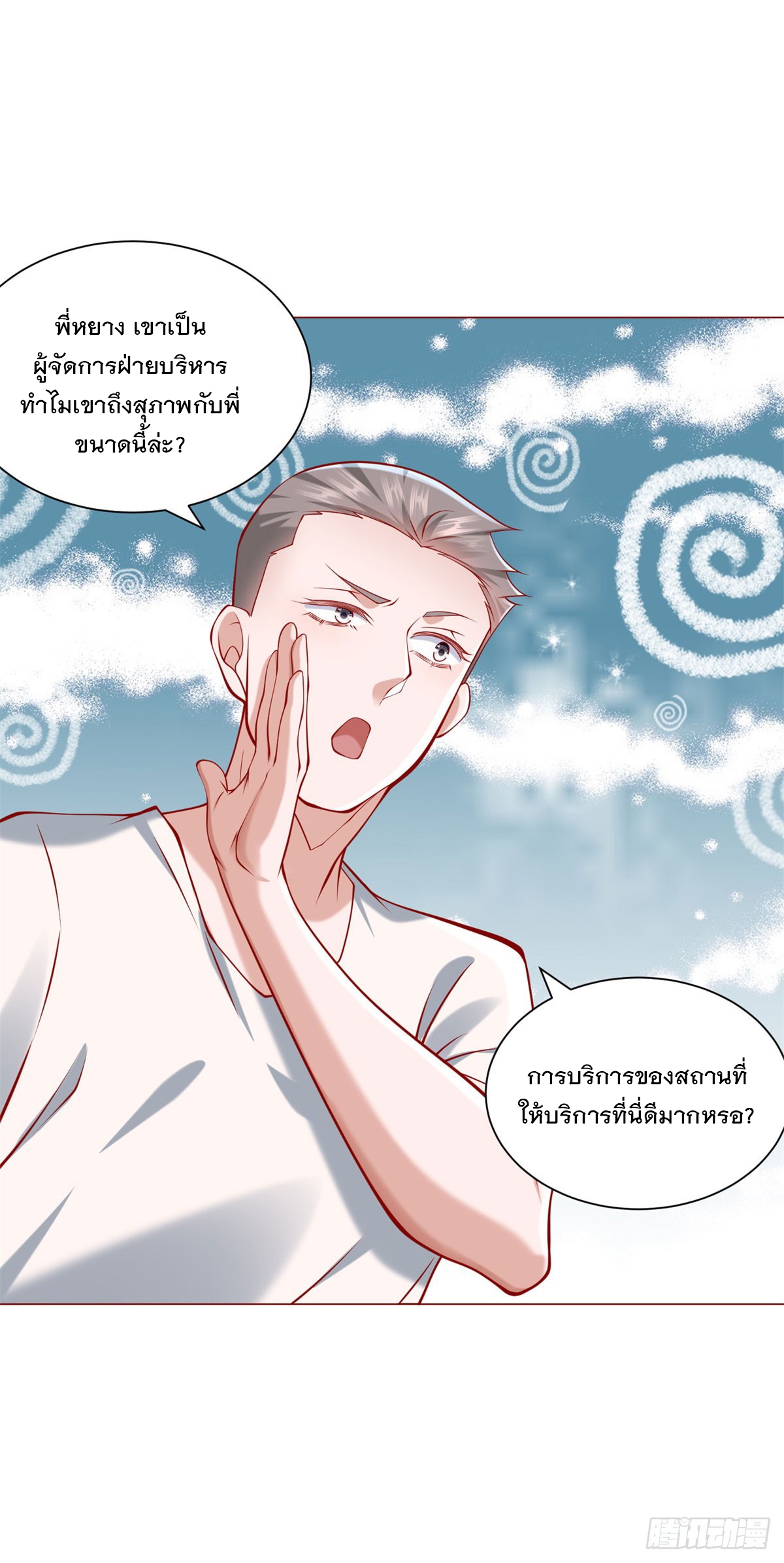 ฉันมีระบบเรียกรถในตำนานสุดเทพ ตอนที่ 57 หน้า 17