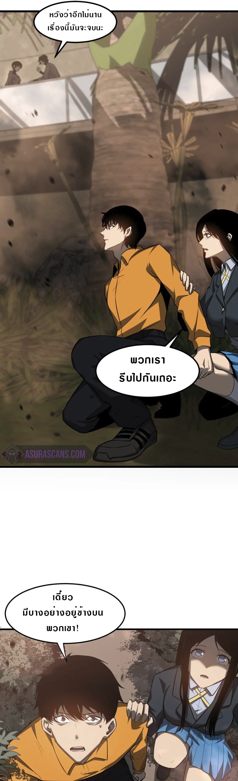 Super Evolution ตอนที่ 107 หน้า 17