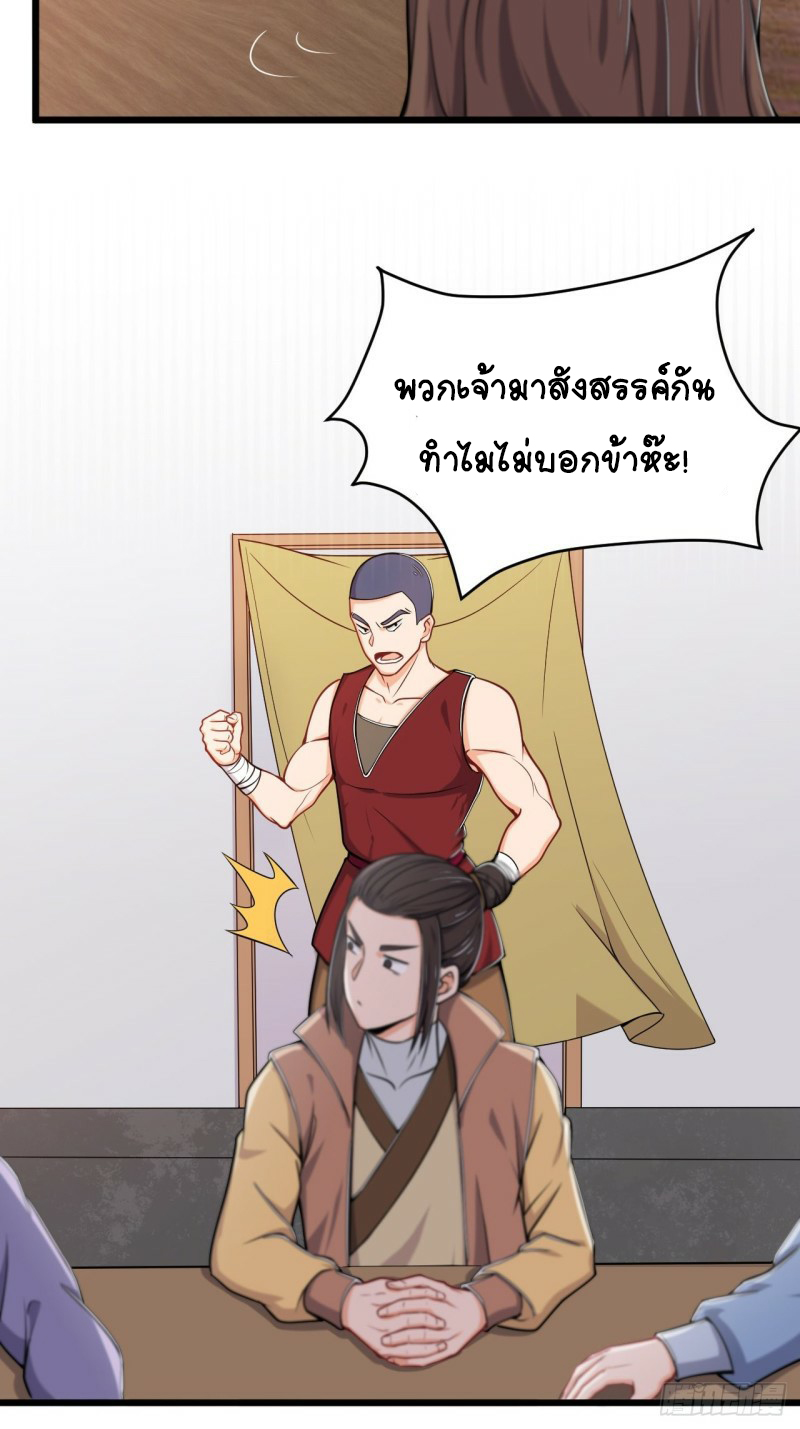 อาณาจักรสัตว์อสูรแห่งจิตวิญญาณ ตอนที่ 22 หน้า 3