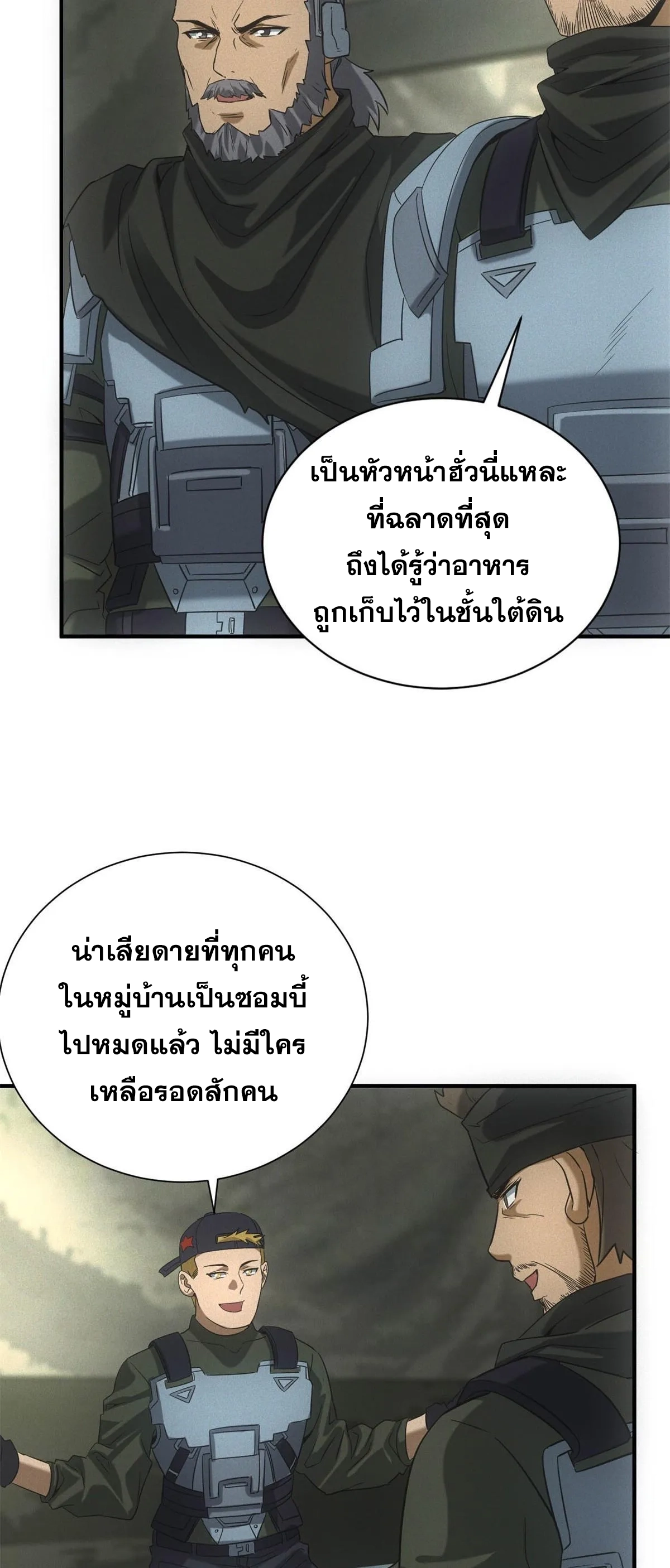 ผมมาเปิดร้านแผงลอยในวันสิ้นโลก ตอนที่ 21 หน้า 77