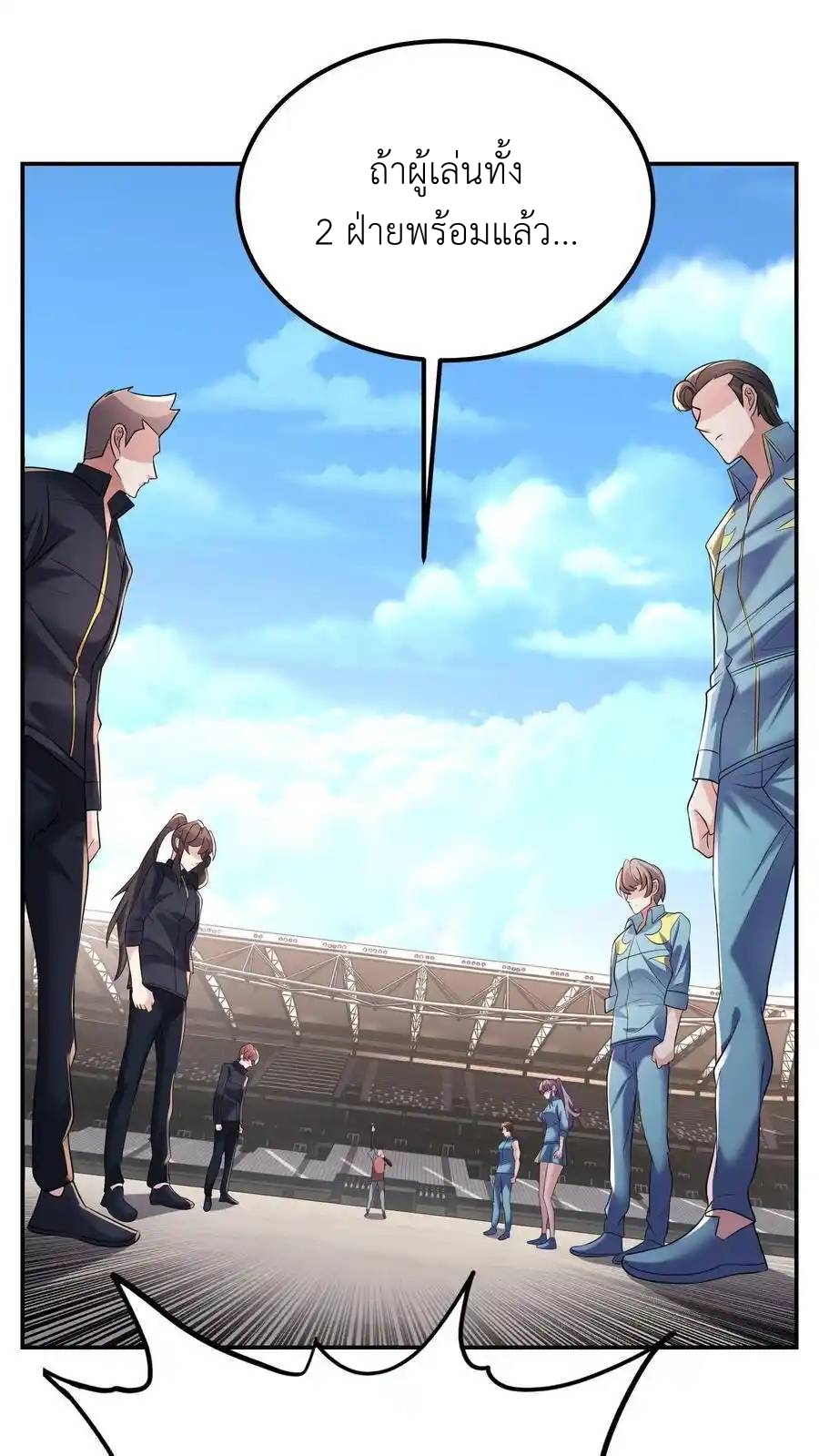 I Accidentally Became Invincible While Studying With My Sister ตอนที่ 137 หน้า 18