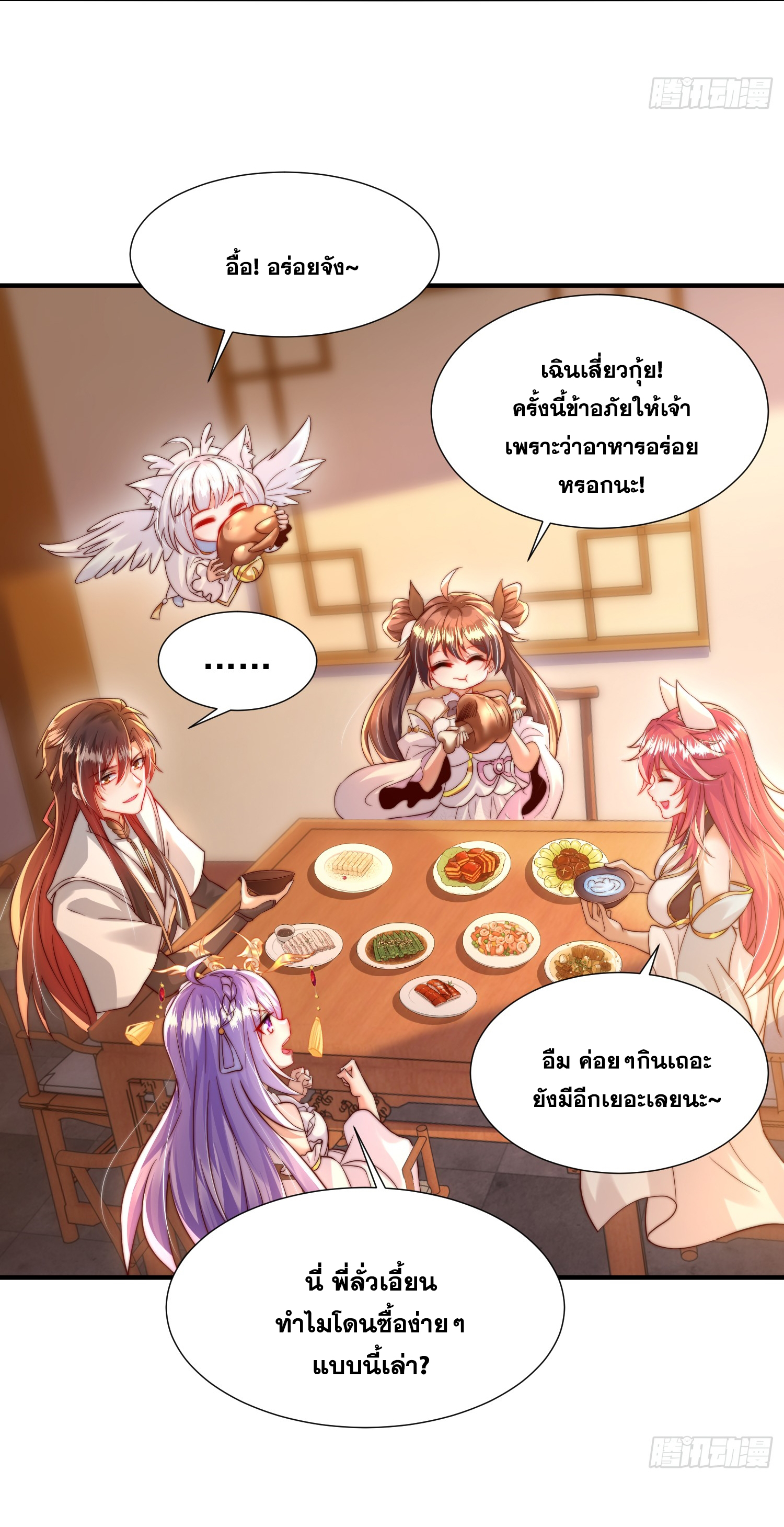 พิชิตใจท่านอาจารย์หญิงผู้งดงาม (ทันจีน) ตอนที่ 17 หน้า 24