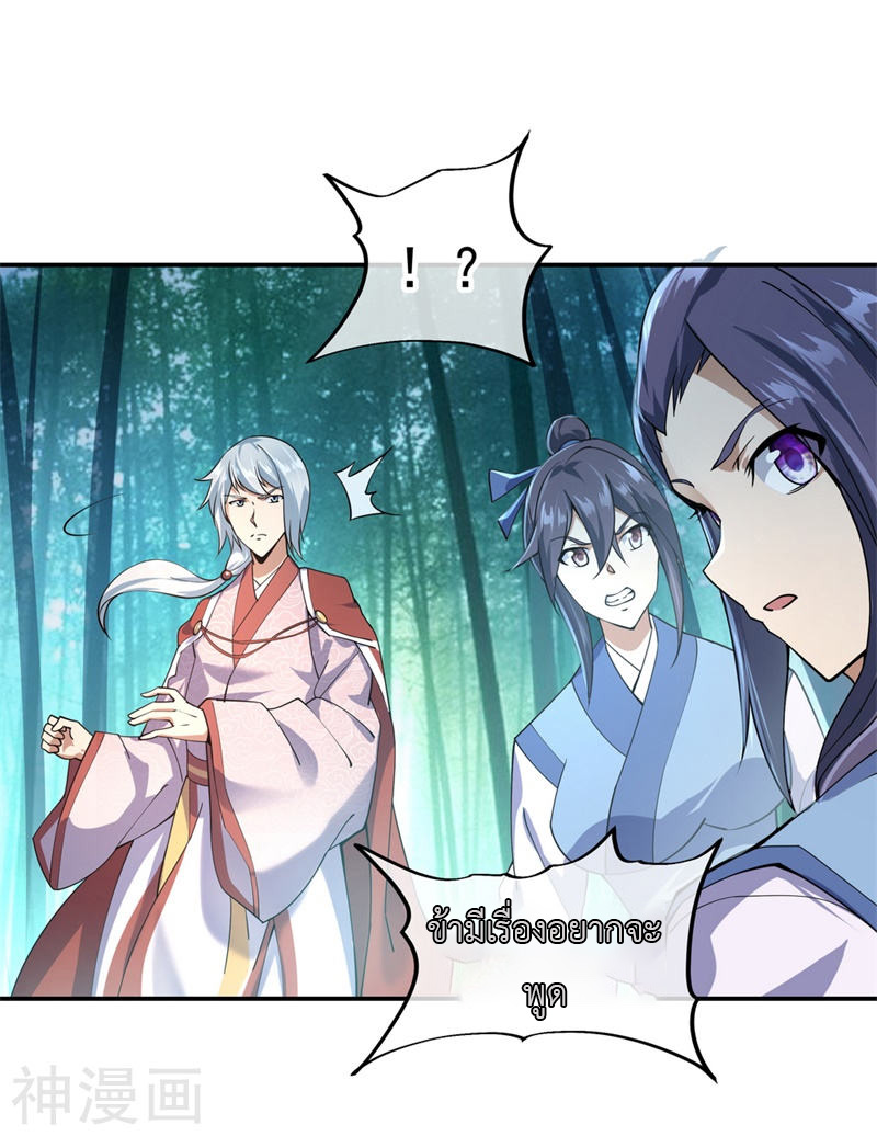 peerless battle spirit ตอนที่ 81 หน้า 2