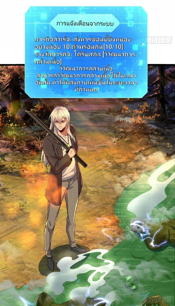 ผมพึ่งกลายเป็นคนรวยที่สุดในวันสิ้นโลก ตอนที่ 27 หน้า 27