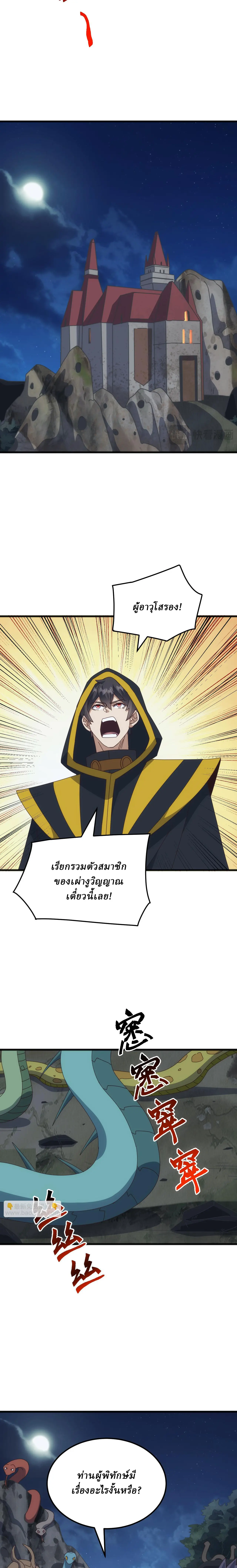 Domestication of Divine Beasts at the Beginning ตอนที่ 36 หน้า 3