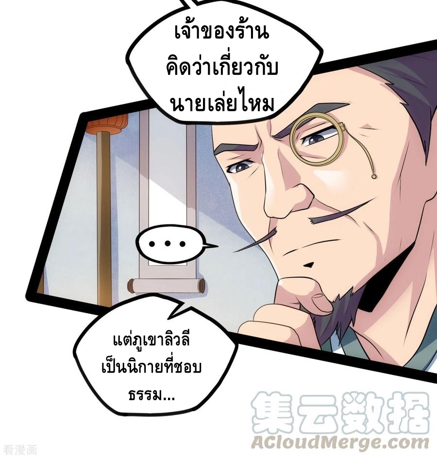 เหยียบย่ำแม่น้ำอมตะ ตอนที่ 59 หน้า 9