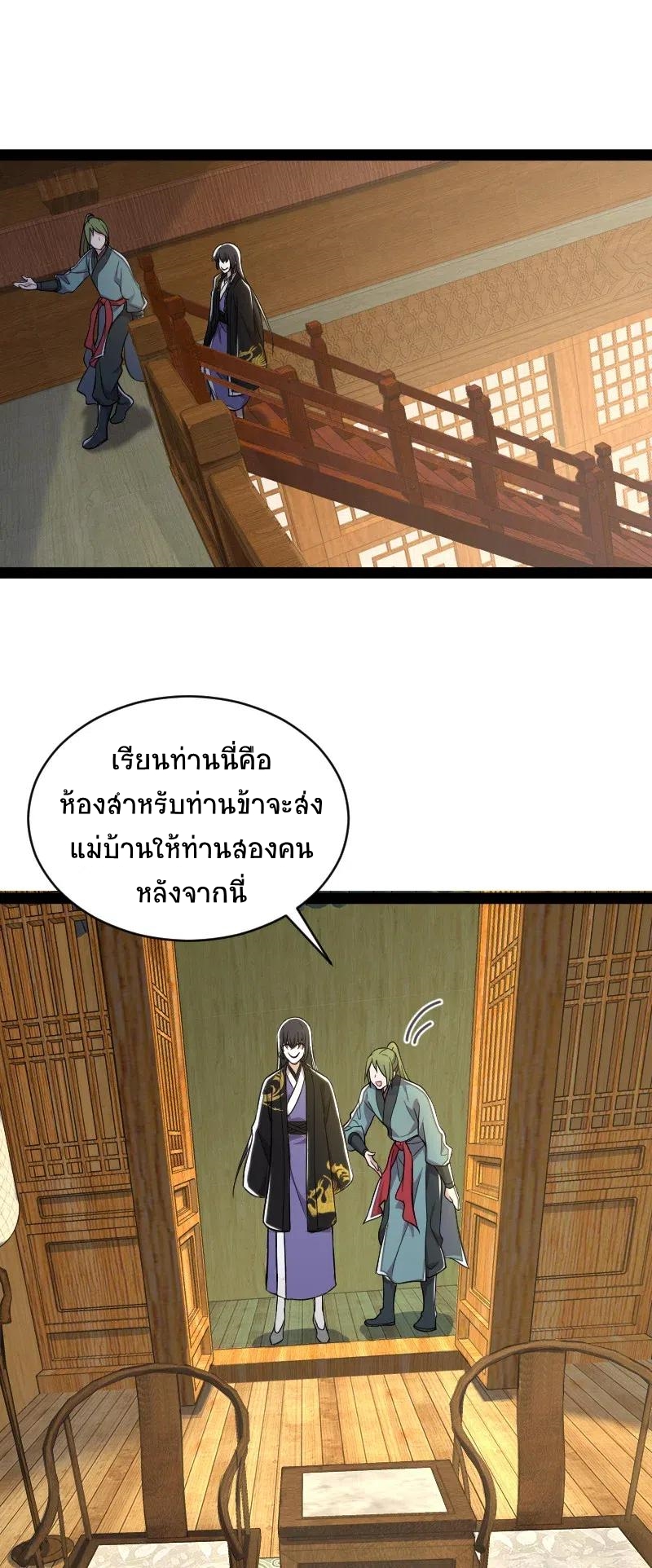 ชีวิตอันสันโดษของจักพรรดิ์หลินเกอ ตอนที่ 59 หน้า 36