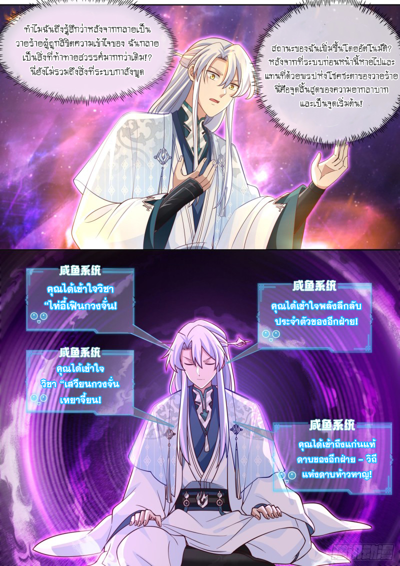 เกิดใหม่เป็นศิษย์พี่ใหญ่จอมวายร้ายกับเหล่าหญิงสาวยันเดเระ ตอนที่ 97 หน้า 5