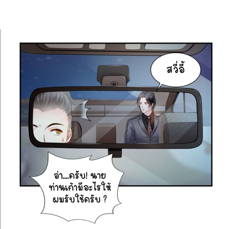 (ชนจีน)Perfect Secret Love The Bad New Wife Is a Little Sweet ตอนที่ 41 หน้า 33