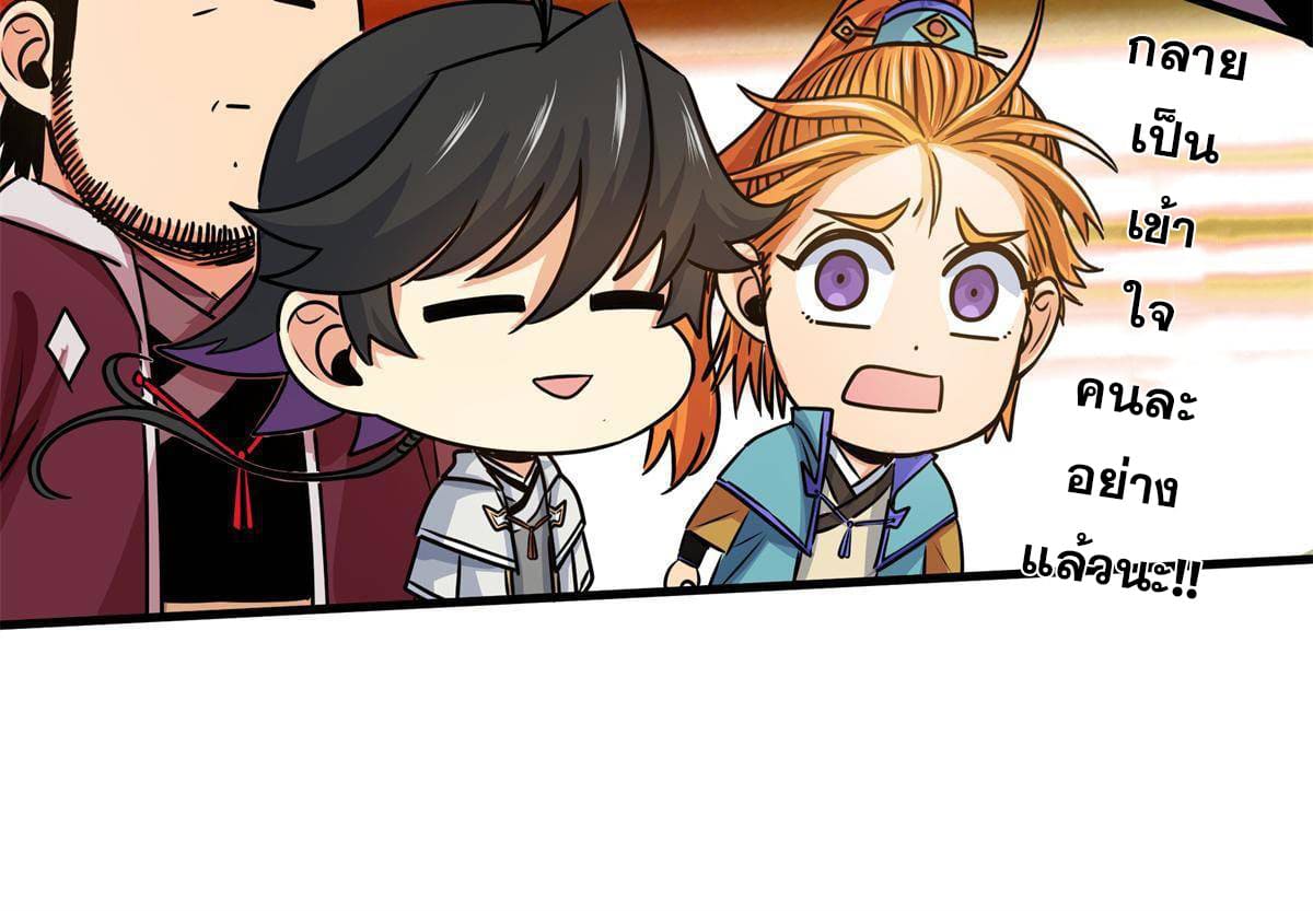 ราชันอหังการ - Emperor's Domination ตอนที่ 23 หน้า 30