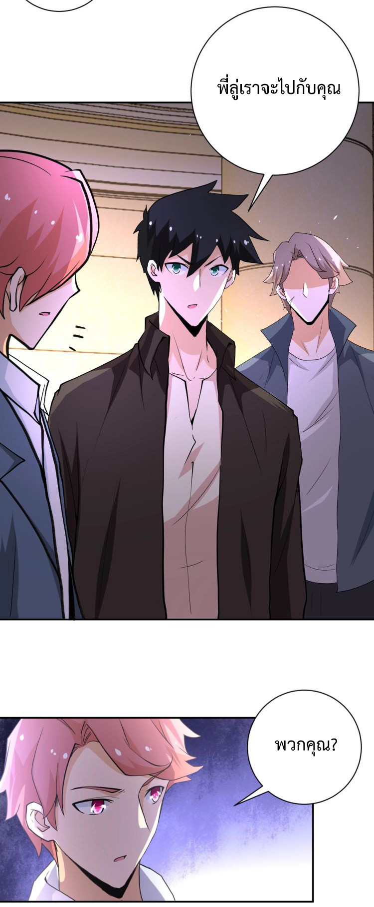 Apocalyptic Super System ตอนที่ 125 หน้า 8