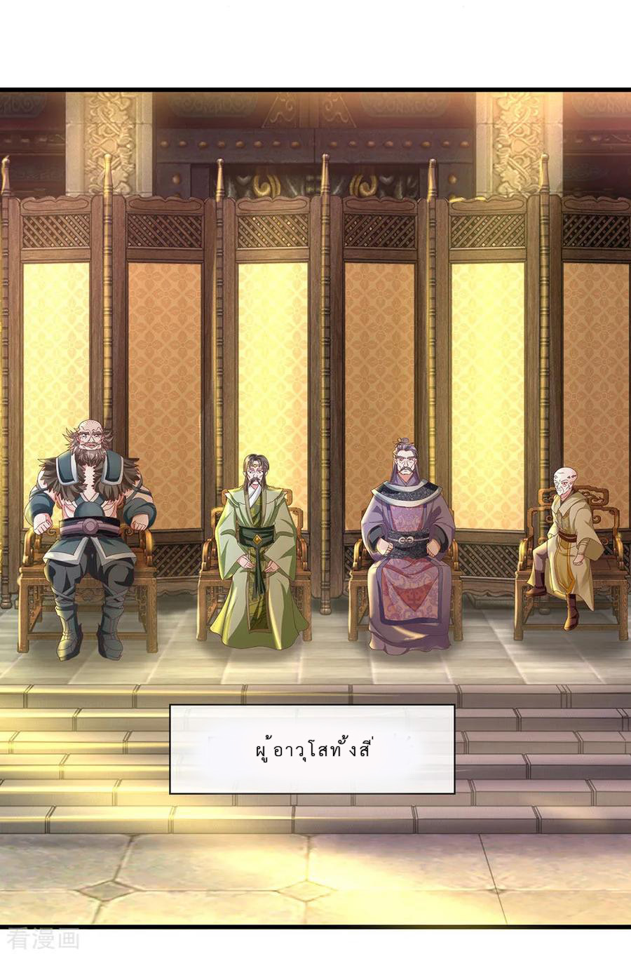 Shura Sword Sovereign ตอนที่ 1 หน้า 32