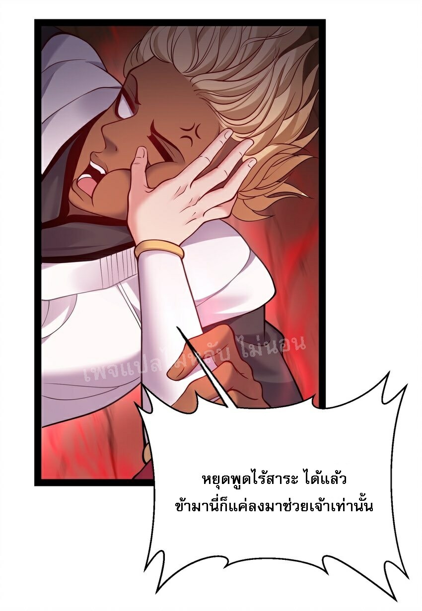 ดันเกิดใหม่เป็นสุดยอดวายร้ายหมายเลขหนึ่ง ตอนที่ 51 หน้า 25