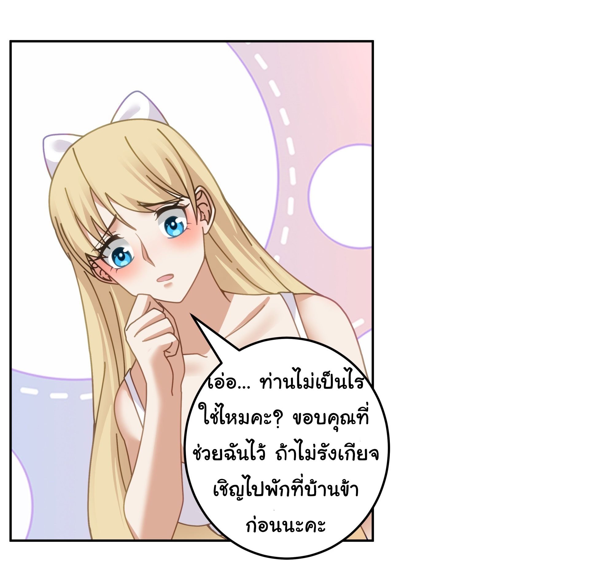 ศิษย์พี่ ข้าไม่อยากฝึกแล้ว ตอนที่ 3 หน้า 23