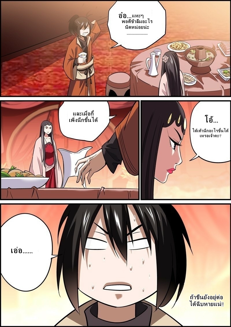 นายอำเภอจอมเกรียน ตอนที่ 20 หน้า 5