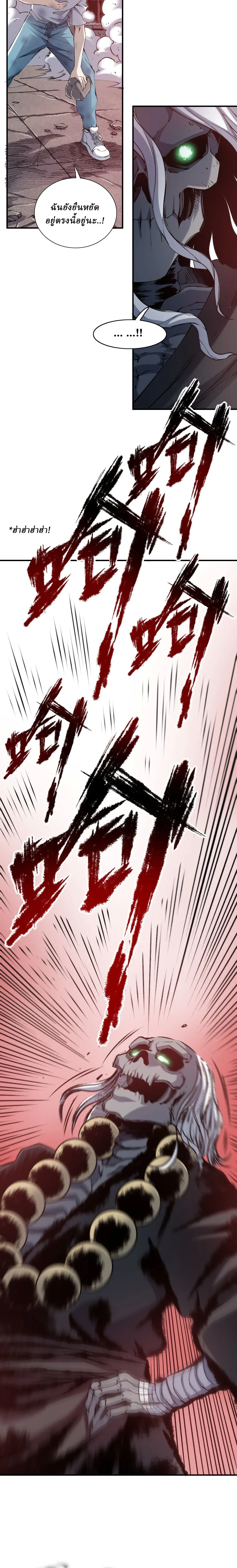 สองโลก: ฉันมีโลกแห่งศิลปะการต่อสู้โบราณ | Two Worlds: I have a world of ancient martial arts ตอนที่ 2 หน้า 53