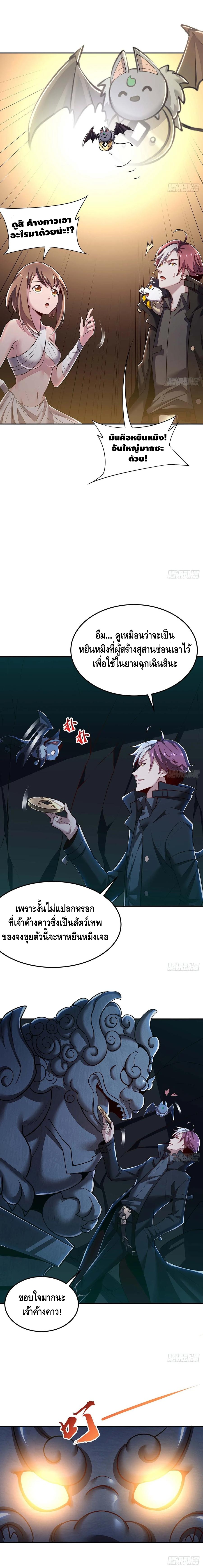 Undead King Beyond ตอนที่ 59 หน้า 4