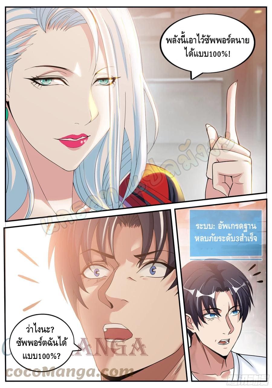 Apocalyptic dungeon ตอนที่ 95 หน้า 16