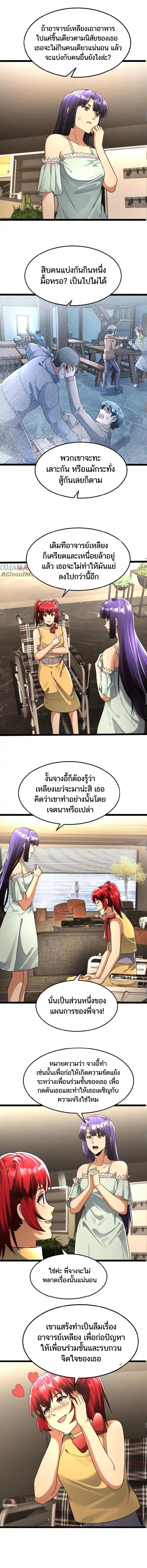 Freezing the World：I Built a Doomsday Safehouse ตอนที่ 227 หน้า 4