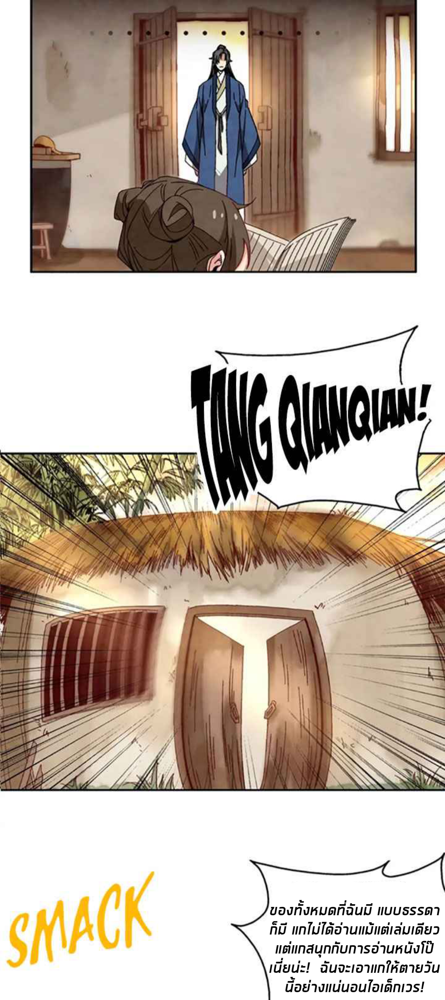 การกลับมาของผู้นำนิกายThe Return of the Sect Leader ตอนที่ 3 หน้า 24