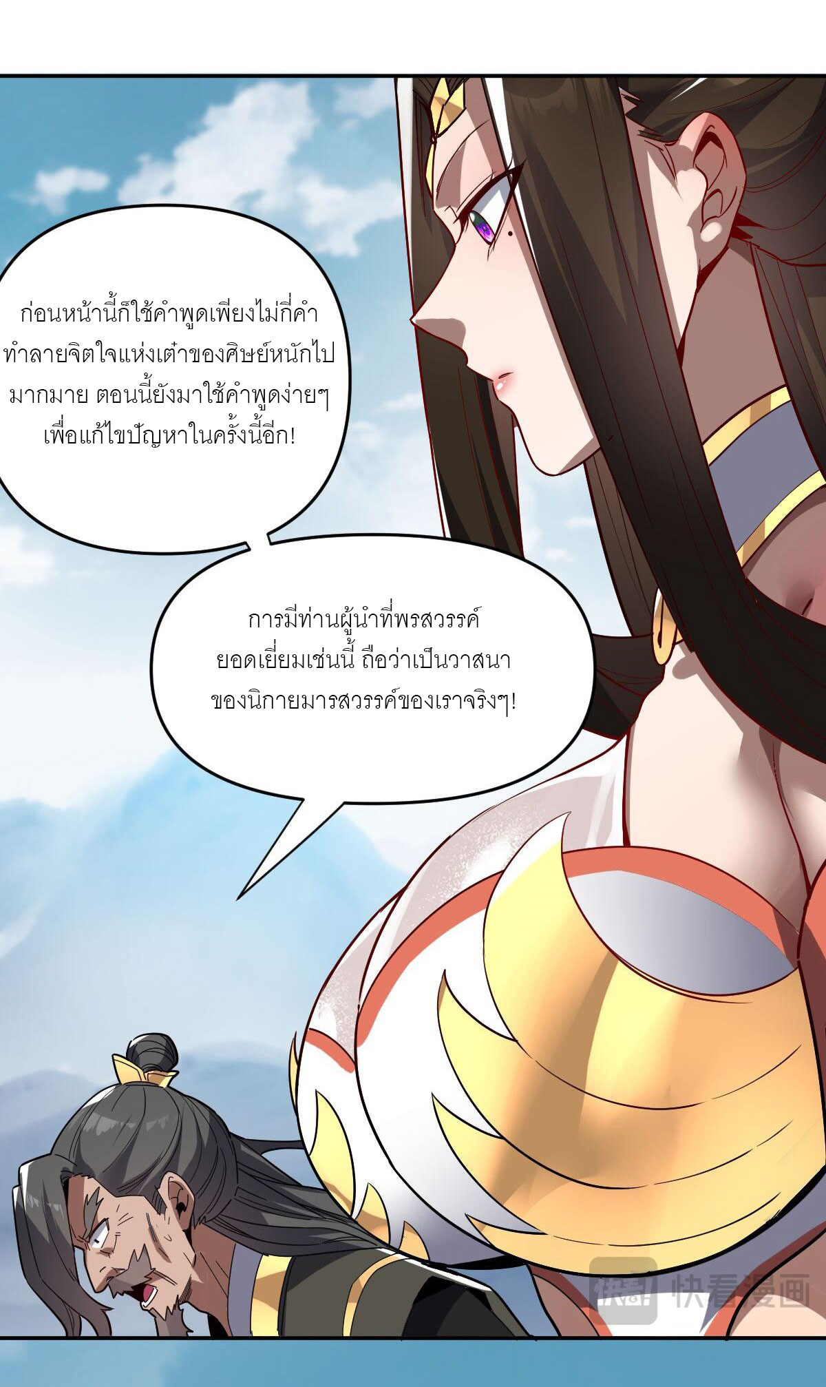 ไร้เทียมทาน จักรพรรดินีผู้เป็นภรรยาข้ายังตกตะลึง ตอนที่ 10 หน้า 31