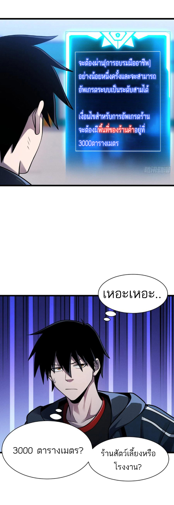 โคตรเทพร้านสัตว์อสูร ตอนที่ 40 หน้า 7