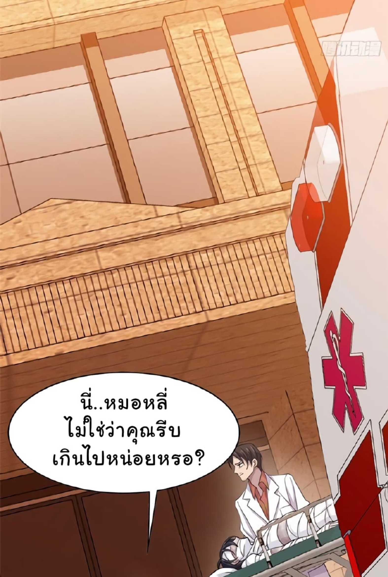 ชายผู้แข็งแกร่งที่มาจากโรงพยาบาลจิตเวช ตอนที่ 4 หน้า 7