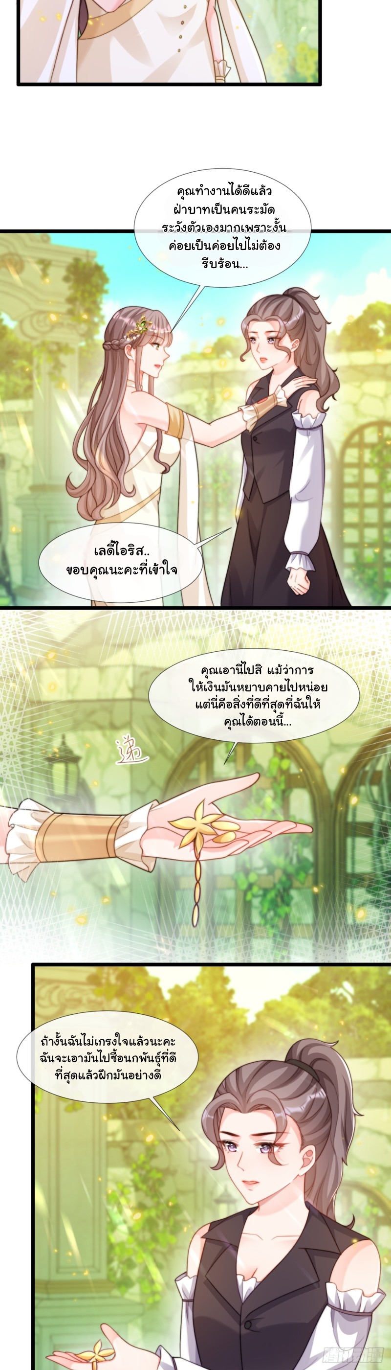 เมื่อฉันตกอยู่ในเงื้อมมือของทรราช ตอนที่ 27 หน้า 16