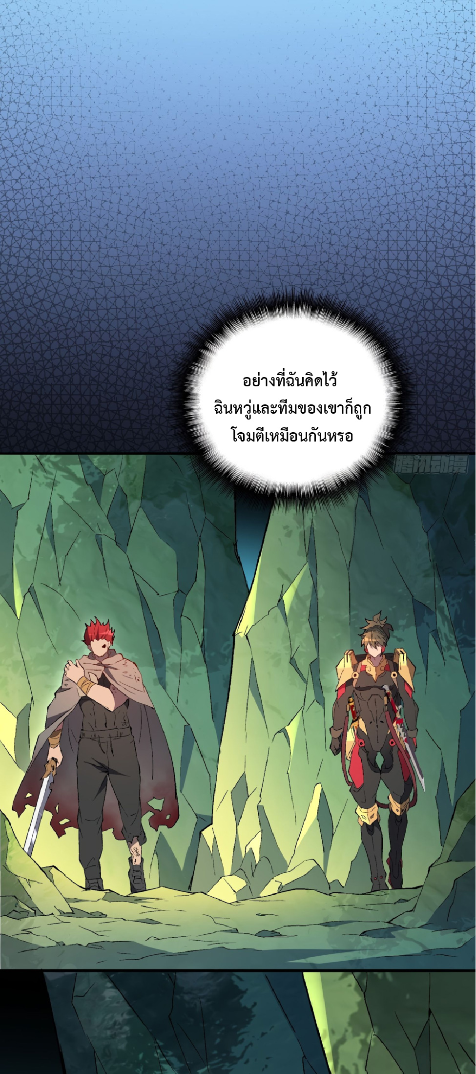 The People On Earth Are Too Ferocious ตอนที่ 176 หน้า 32