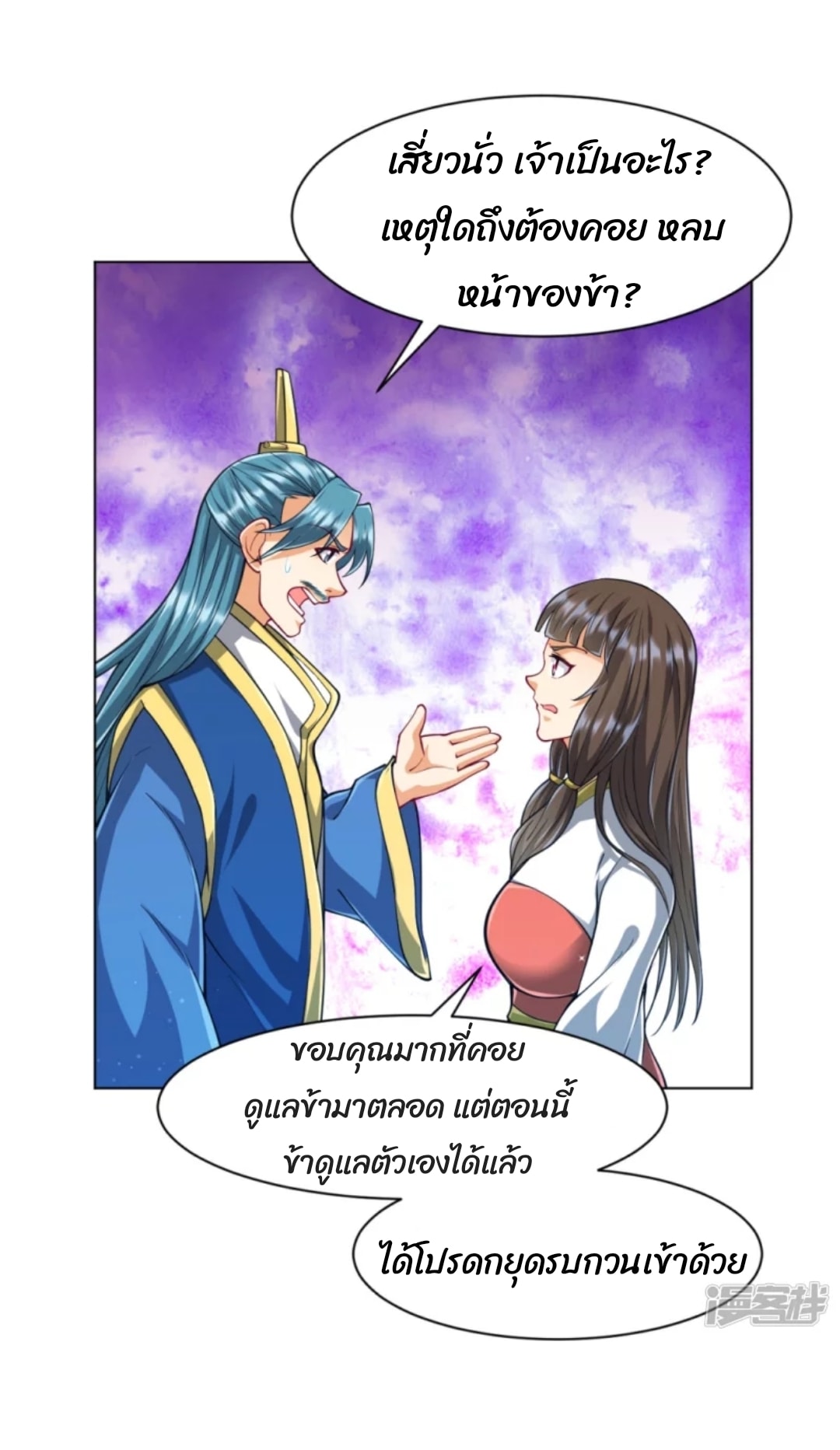 ข้ารับใช้ชั้นหนึ่ง ตอนที่ 276 หน้า 3