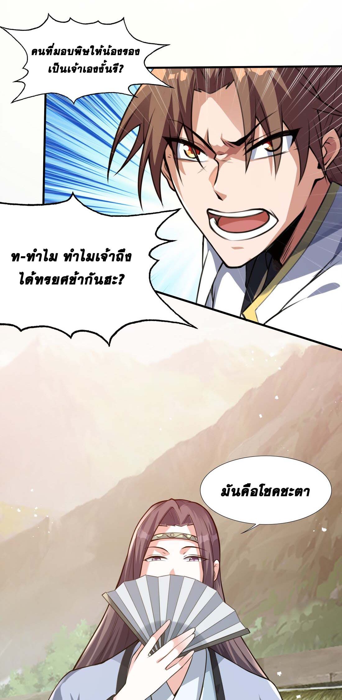 เทพเจ้าอสูรแห่งราชันสงคราม ตอนที่ 1 หน้า 116