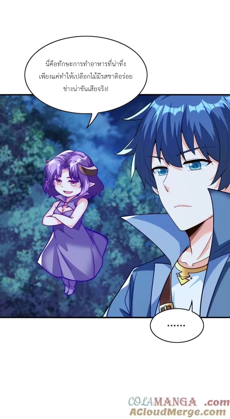 My Harem Is Entirely Female Demon Villains ตอนที่ 144 หน้า 34