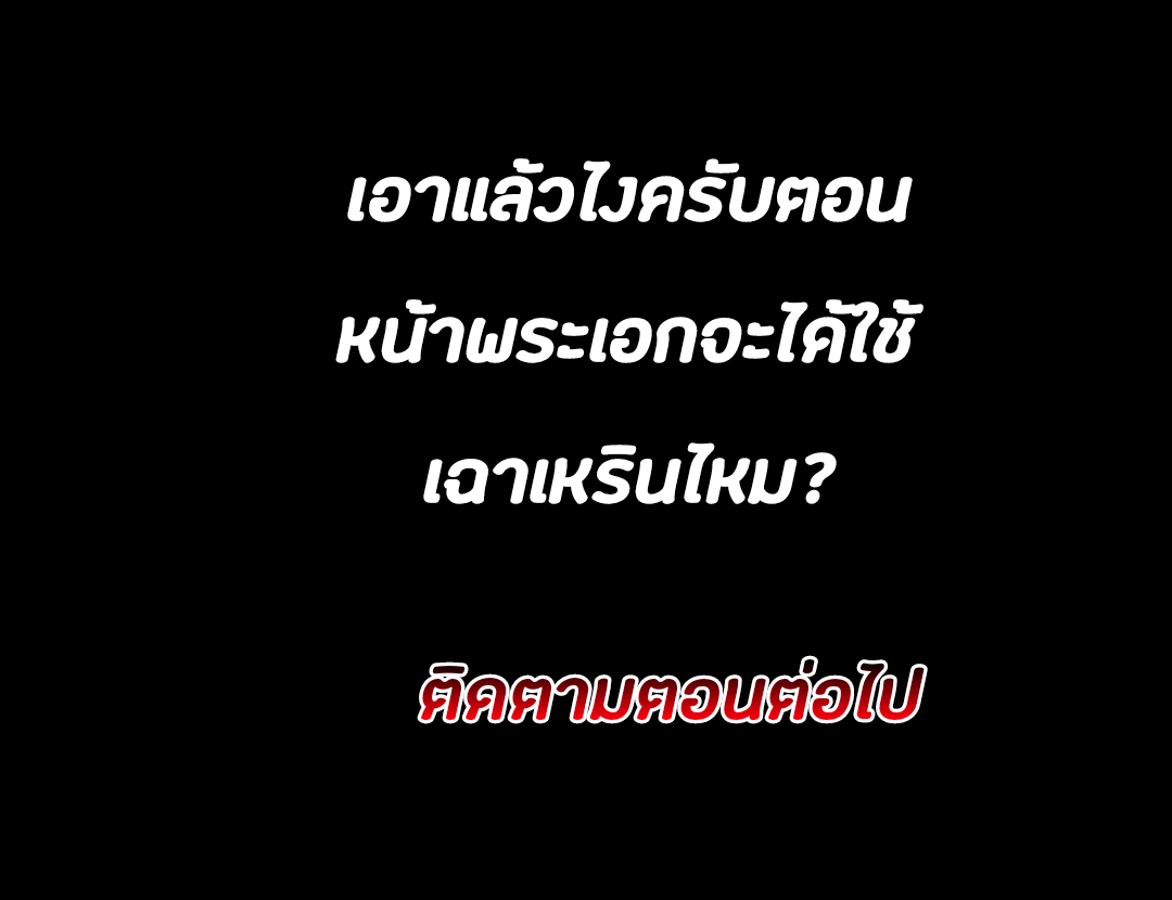 Legend of Star Genera ชนจีน ตอนที่ 112 หน้า 94